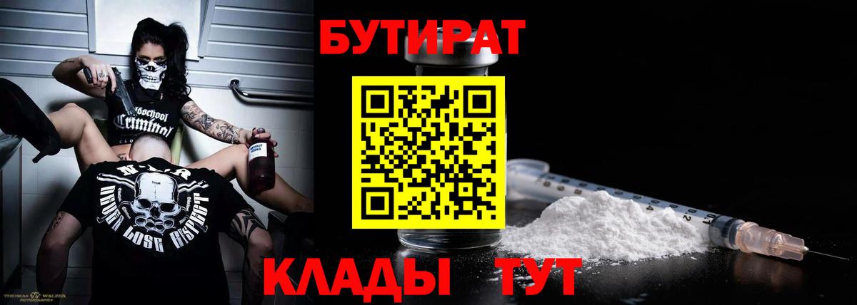 БУТИРАТ BDO Чернушка