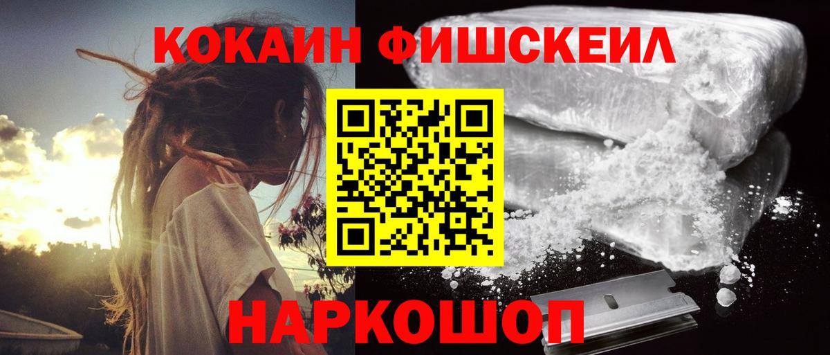 Кокаин Fish Scale Чернушка