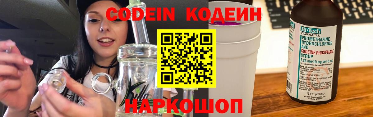 Codein Purple Drank  Вход с VPN  Кодеин Purple Drank  Чернушка 
