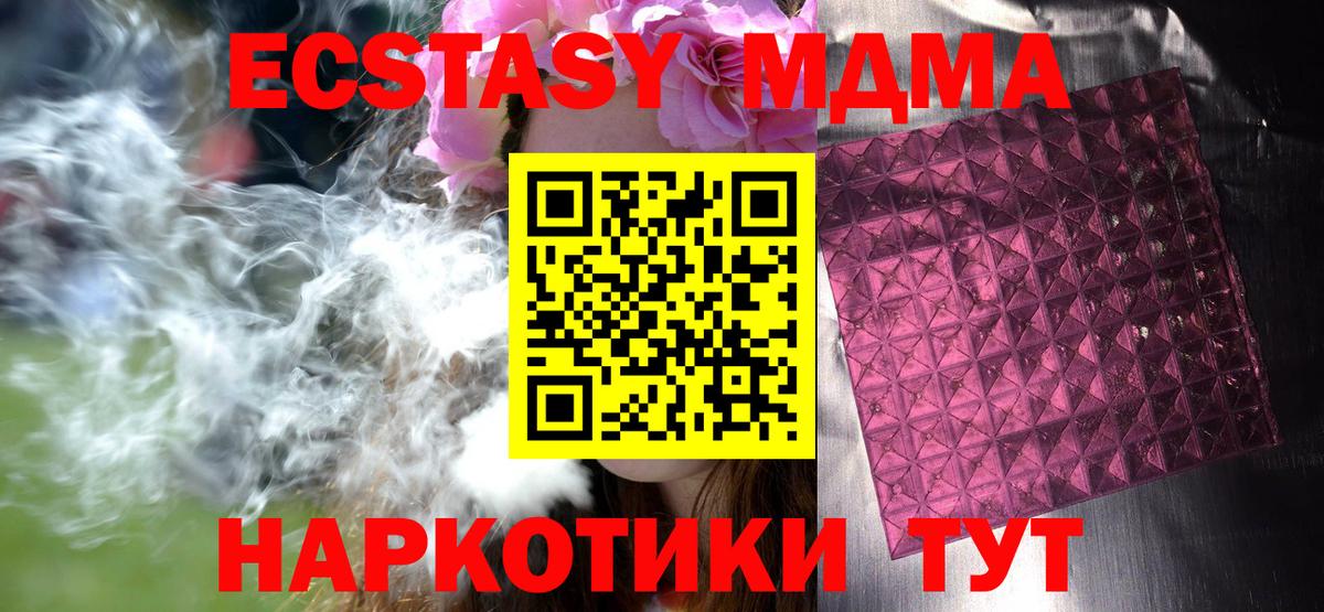 МДМА Molly  МДМА  Чернушка  МДМА кристаллы  Вход с VPN 