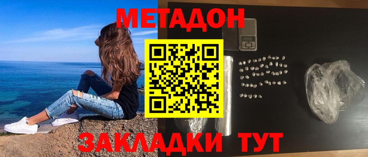 Чернушка  МЕТАДОН мёд  Метадон кристалл  Вход с VPN 