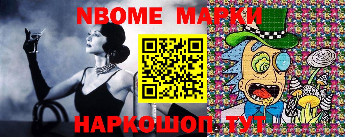 Марки NBOMe 1500мкг  как найти наркотики  Марки NBOMe  Чернушка  Вход с VPN 